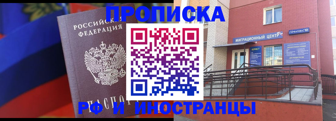прописка законно в Архангельской области